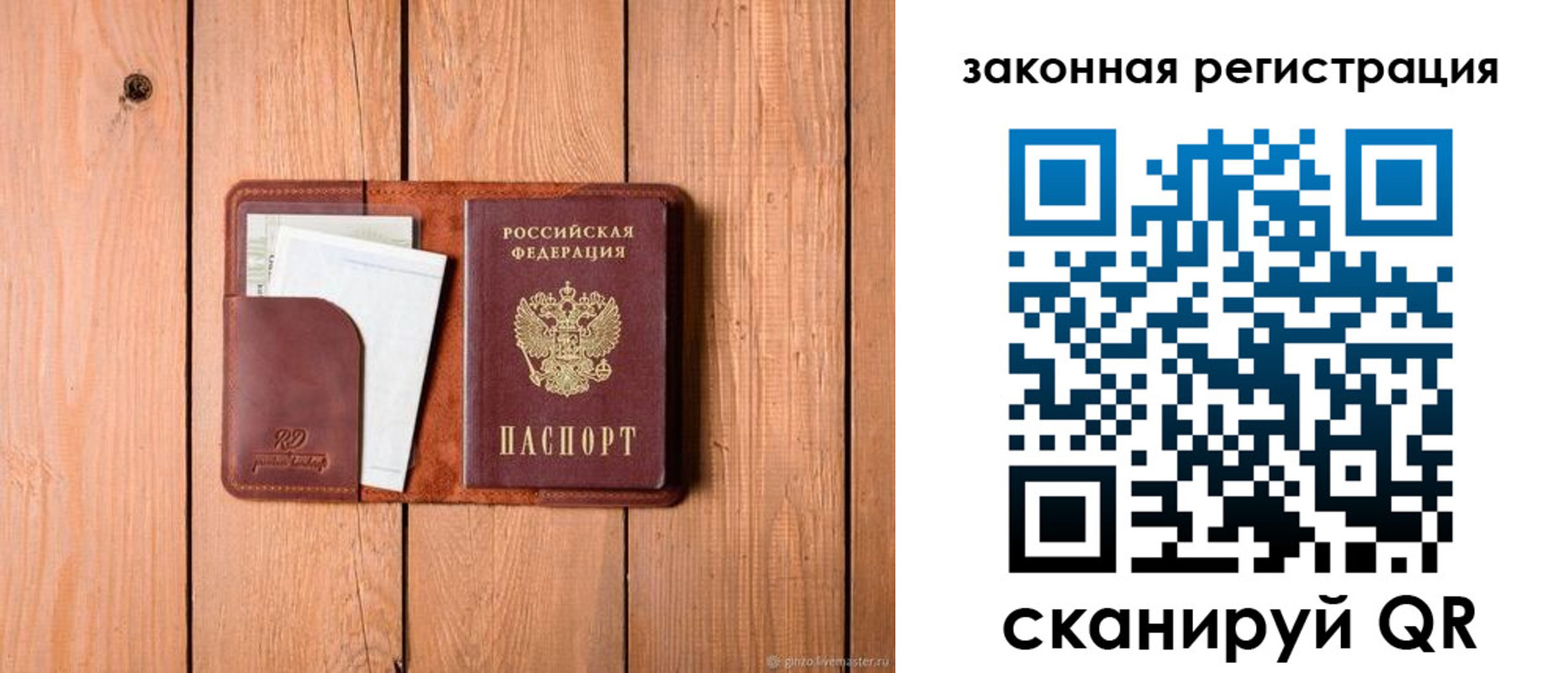 прописка законно в Коммунаре