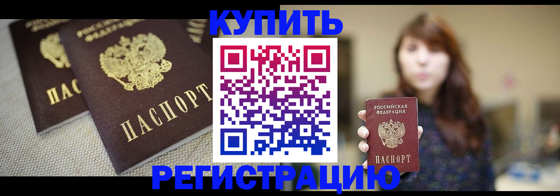 прописка паспорт в Коммунаре