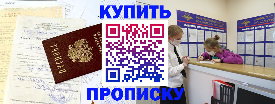 временная регистрация купить в Коммунаре